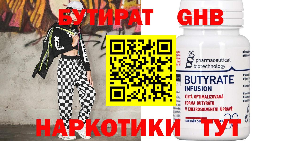 Бутират GHB Асино