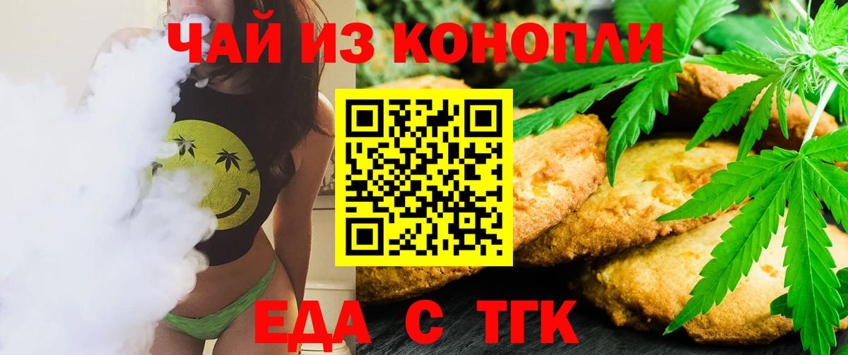 Печенье с ТГК конопля  Вход с VPN  Асино 