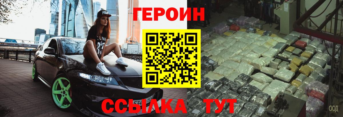 ГЕРОИН  ГЕРОИН хмурый  Вход с VPN  Асино 