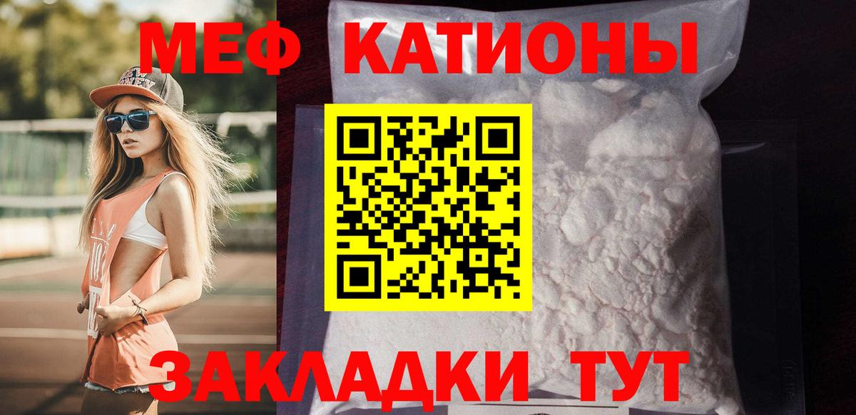 Меф мяу мяу мука Асино