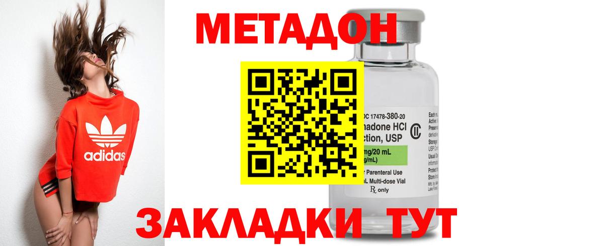 мега ссылки  Метадон methadone  Метадон VHQ  Вход с VPN  Асино 