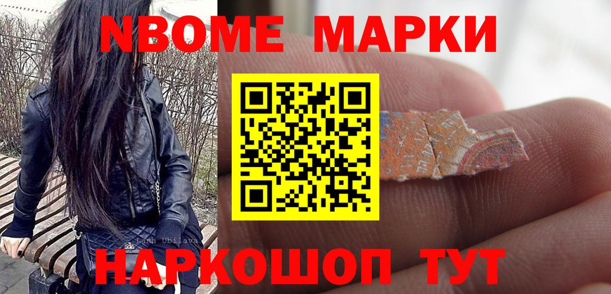 Марки NBOMe  Марки NBOMe 1500мкг  Вход с VPN  Марки NBOMe 1500мкг  Асино 